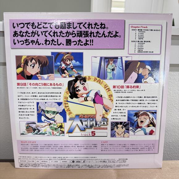 Battle Athletess Daiundoukai Anime LaserDisc Track 5 Ep 9-10 NTSC Japan 1997 - Picture 3 of 9